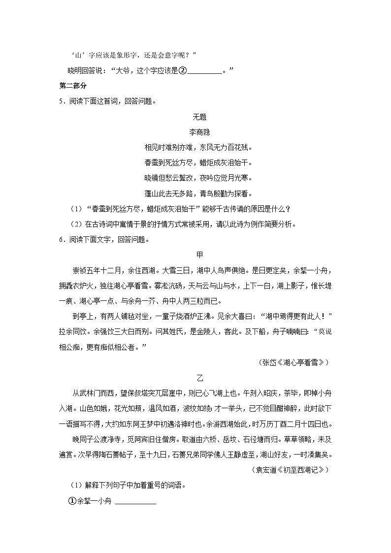 河北省邢台市信都区2021-2022学年九年级（上）期中语文试卷（含答案）第3页