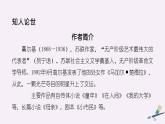九年级语文下册《海燕》同课异构教学课件
