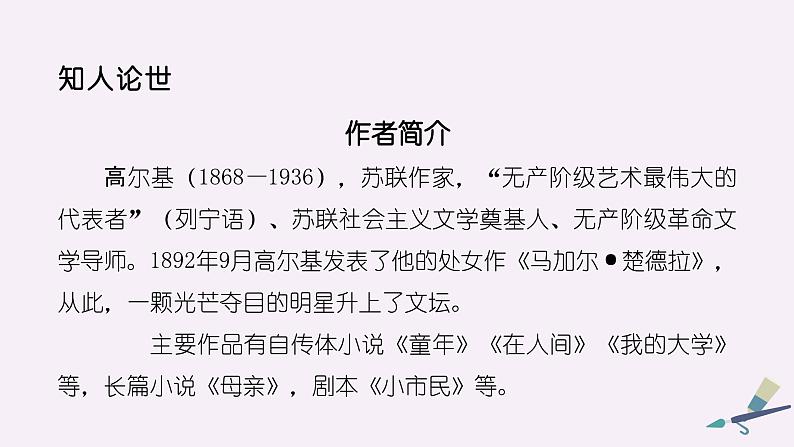 九年级语文下册《海燕》同课异构教学课件第3页