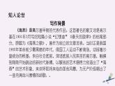 九年级语文下册《海燕》同课异构教学课件