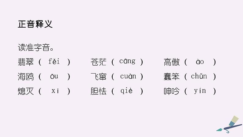 九年级语文下册《海燕》同课异构教学课件第6页