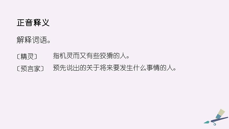 九年级语文下册《海燕》同课异构教学课件第8页