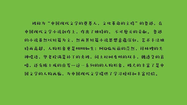 九年级语文下册《孔乙己》同课异构教学课件02