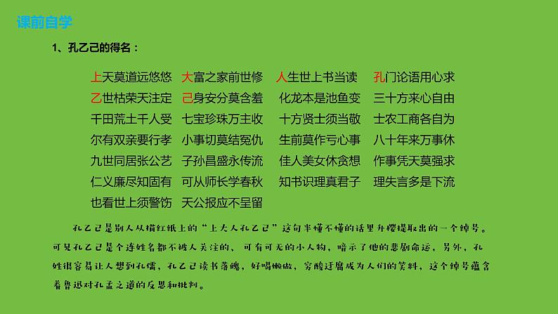 九年级语文下册《孔乙己》同课异构教学课件03