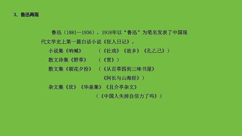 九年级语文下册《孔乙己》同课异构教学课件05