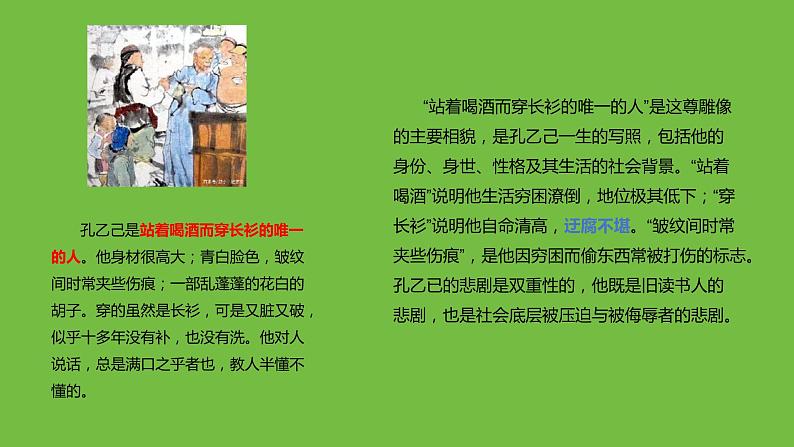 九年级语文下册《孔乙己》同课异构教学课件07