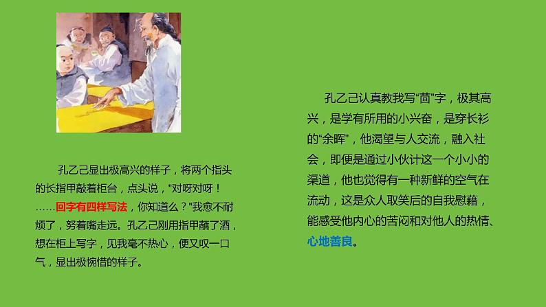 九年级语文下册《孔乙己》同课异构教学课件08