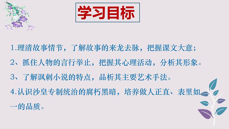 九年级语文下册《变色龙》同课异构教学课件第2页