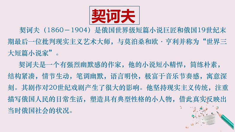 九年级语文下册《变色龙》同课异构教学课件第5页