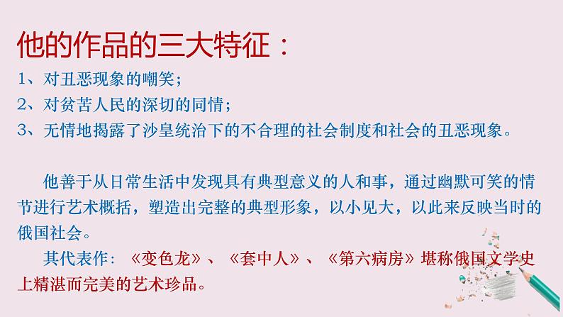 九年级语文下册《变色龙》同课异构教学课件第6页
