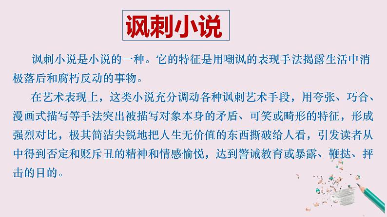 九年级语文下册《变色龙》同课异构教学课件第8页