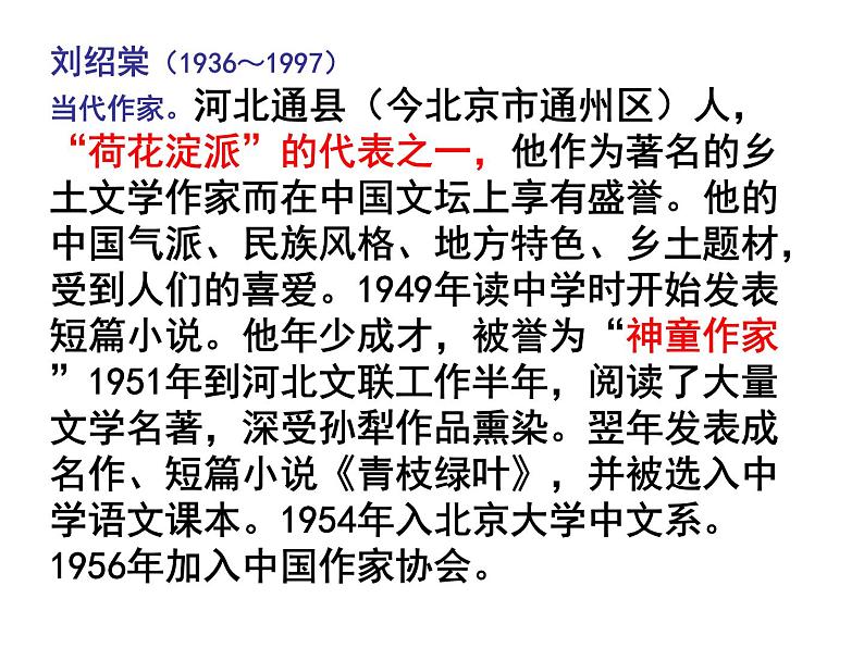 九年级语文下册《蒲柳人家》同课异构教学课件第3页