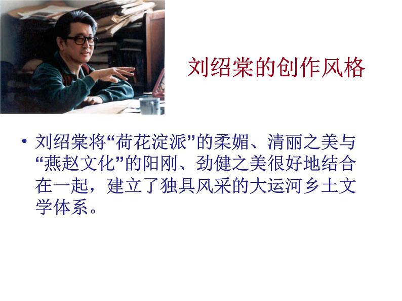 九年级语文下册《蒲柳人家》同课异构教学课件第5页