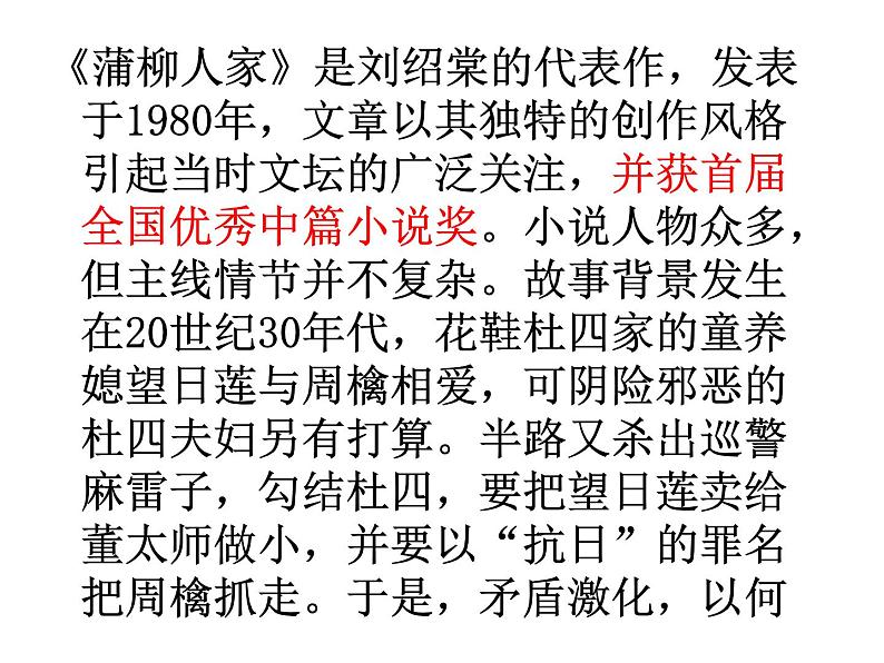 九年级语文下册《蒲柳人家》同课异构教学课件第6页