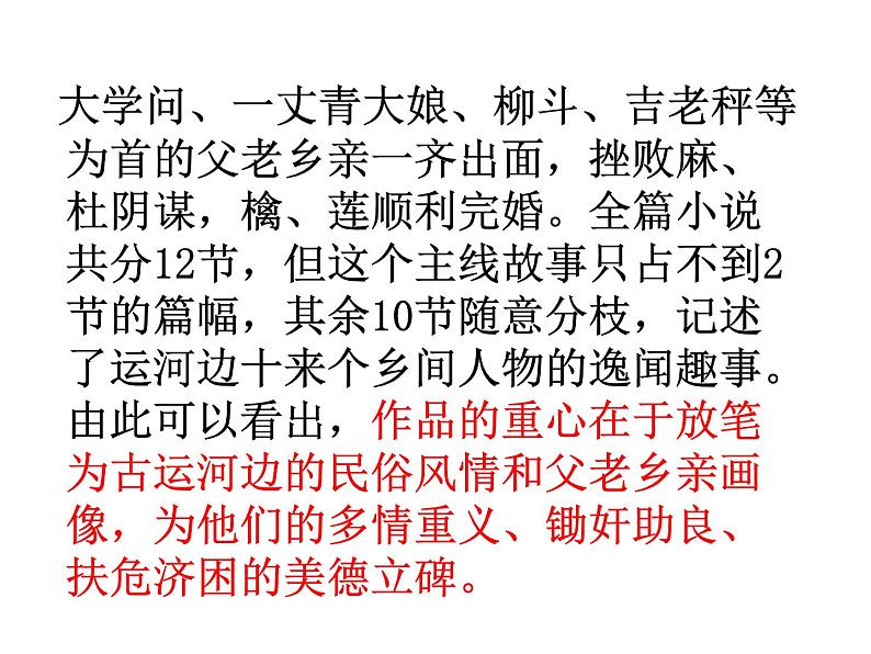 九年级语文下册《蒲柳人家》同课异构教学课件第7页