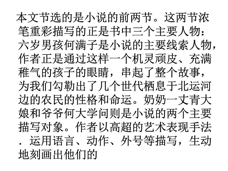 九年级语文下册《蒲柳人家》同课异构教学课件第8页
