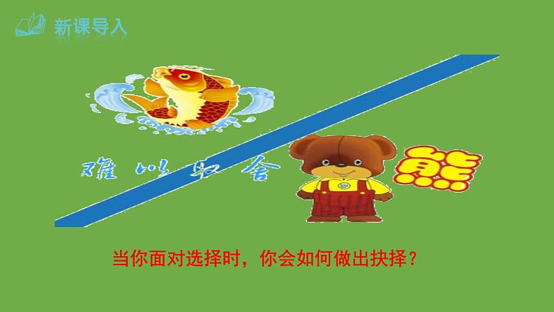 九年级语文下册《鱼我所欲也》同课异构教学课件第2页