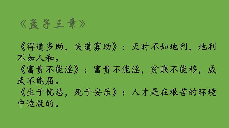 九年级语文下册《鱼我所欲也》同课异构教学课件第3页