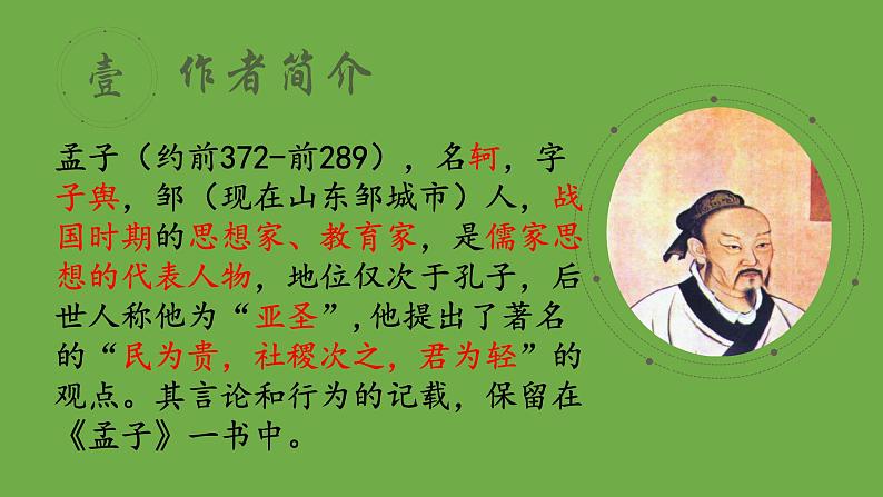 九年级语文下册《鱼我所欲也》同课异构教学课件第4页
