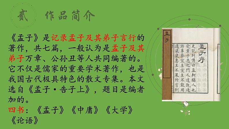 九年级语文下册《鱼我所欲也》同课异构教学课件第5页
