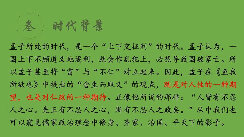 九年级语文下册《鱼我所欲也》同课异构教学课件第6页