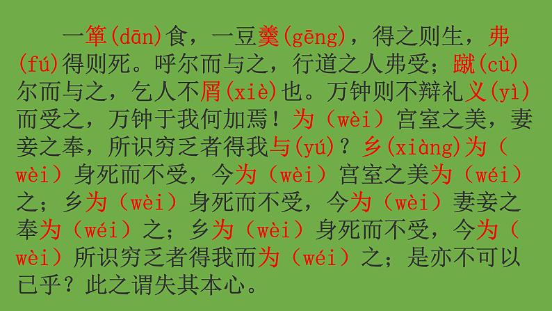九年级语文下册《鱼我所欲也》同课异构教学课件第8页