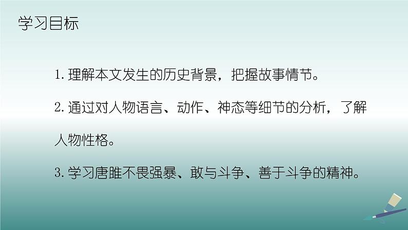 九年级语文下册《唐雎不辱使命》同课异构教学课件02