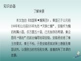 九年级语文下册《唐雎不辱使命》同课异构教学课件