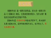 九年级语文下册名著导读《儒林外史》同课异构教学课件