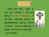 九年级语文下册名著导读《儒林外史》同课异构教学课件