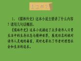 九年级语文下册名著导读《儒林外史》同课异构教学课件
