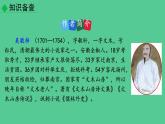 九年级语文下册名著导读《儒林外史》同课异构教学（课件）