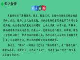九年级语文下册名著导读《儒林外史》同课异构教学（课件）