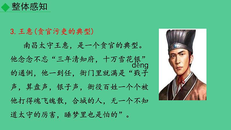九年级语文下册名著导读《儒林外史》同课异构教学（课件）第7页