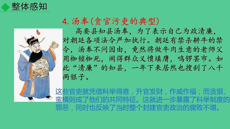 九年级语文下册名著导读《儒林外史》同课异构教学（课件）第8页