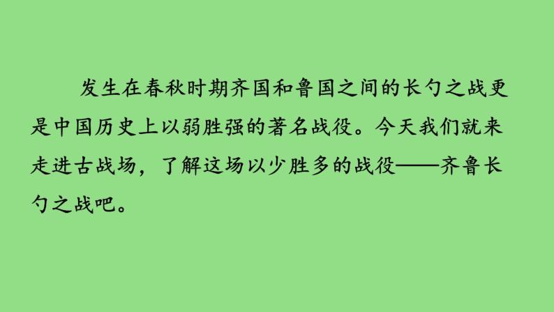 九年级语文下册《曹刿论战》同课异构教学课件03