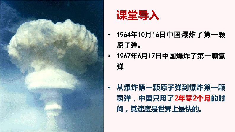 七年级语文下册《邓稼先》同课异构教学课件第2页