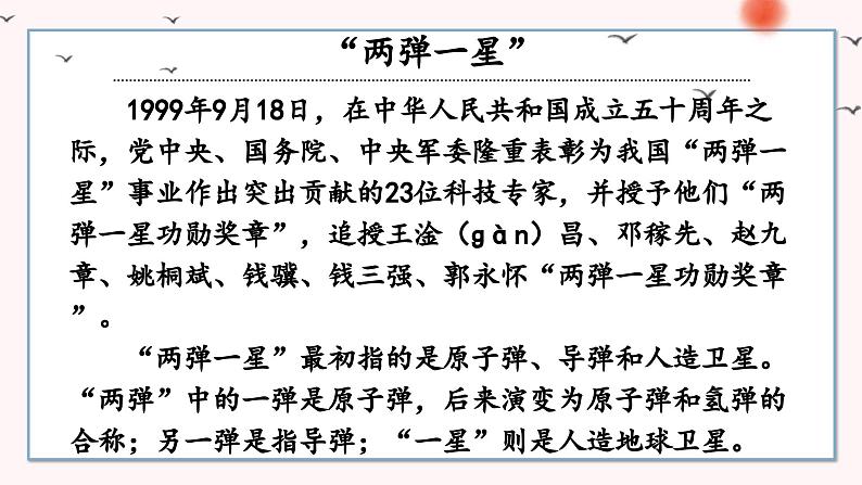 七年级语文下册《邓稼先》同课异构教学课件第4页