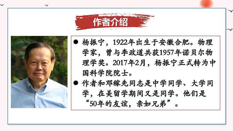 七年级语文下册《邓稼先》同课异构教学课件第5页