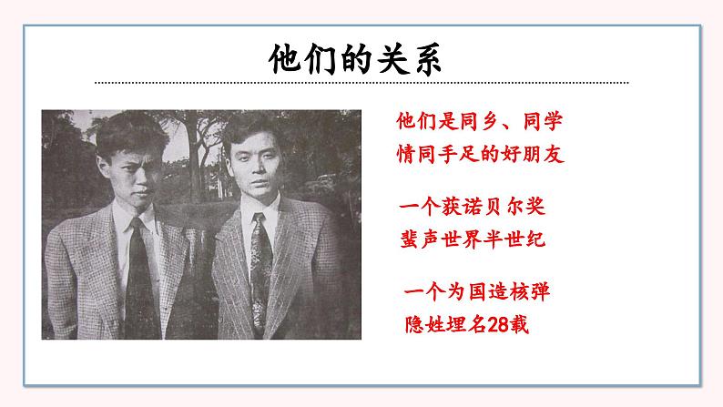 七年级语文下册《邓稼先》同课异构教学课件第6页