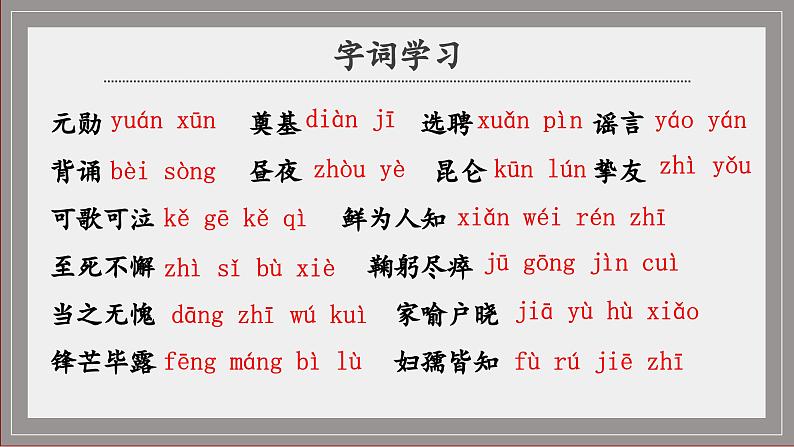 七年级语文下册《邓稼先》同课异构教学课件第8页