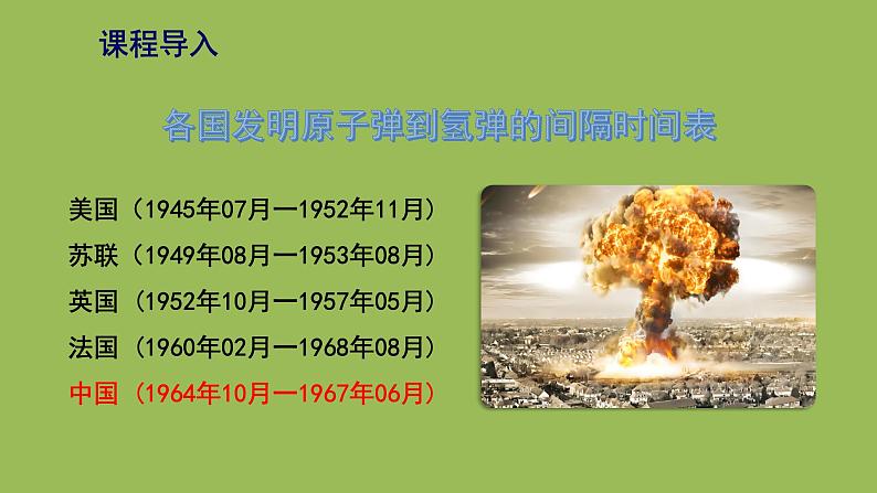 七年级语文下册《邓稼先》同课异构教学（课件）第3页