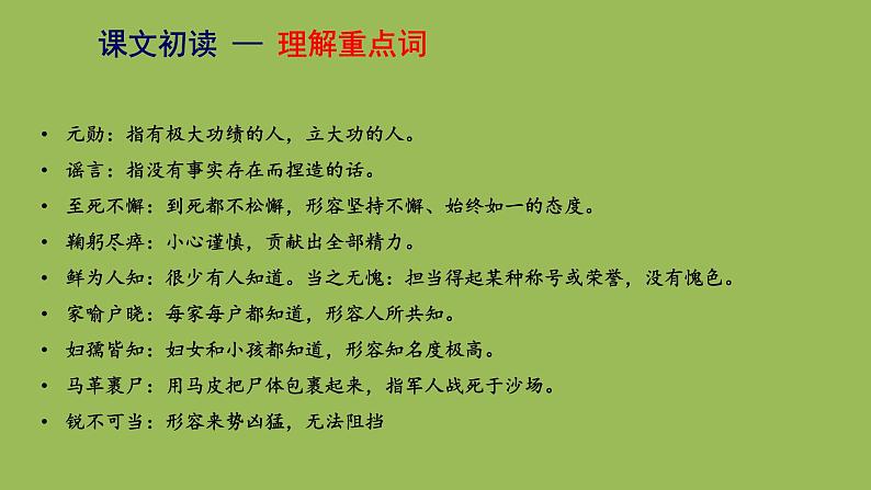 七年级语文下册《邓稼先》同课异构教学（课件）第8页