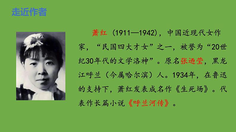 七年级语文下册《回忆鲁迅先生（节选）》同课异构教学课件第2页
