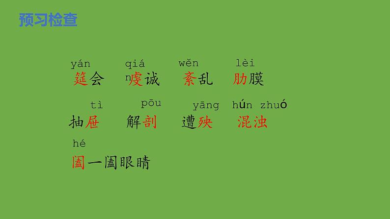 七年级语文下册《回忆鲁迅先生（节选）》同课异构教学课件第5页