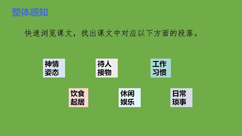 七年级语文下册《回忆鲁迅先生（节选）》同课异构教学课件第7页