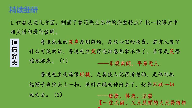 七年级语文下册《回忆鲁迅先生（节选）》同课异构教学课件第8页