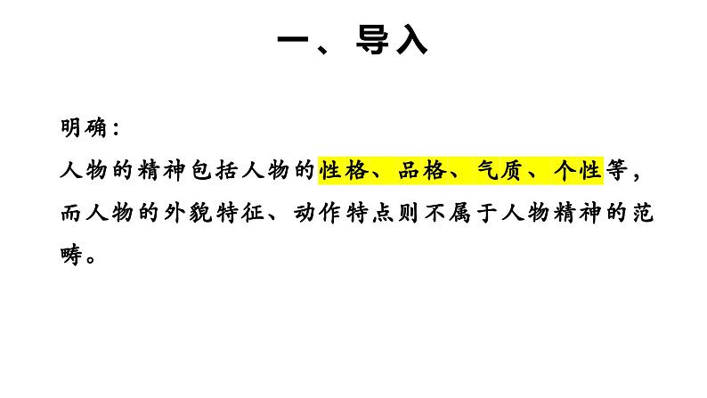 七年级语文下册写作《写出人物的精神》同课异构教学课件05