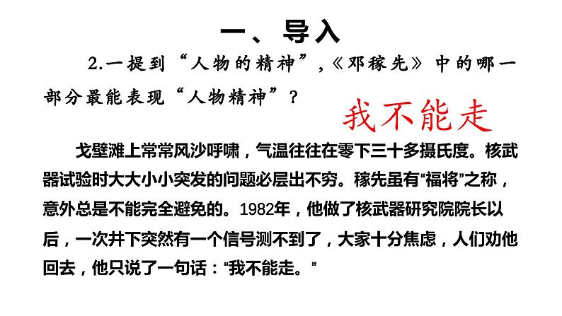 七年级语文下册写作《写出人物的精神》同课异构教学课件06