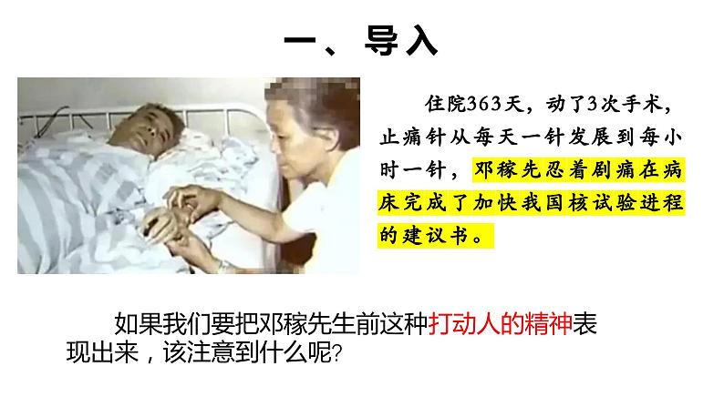 七年级语文下册写作《写出人物的精神》同课异构教学课件07